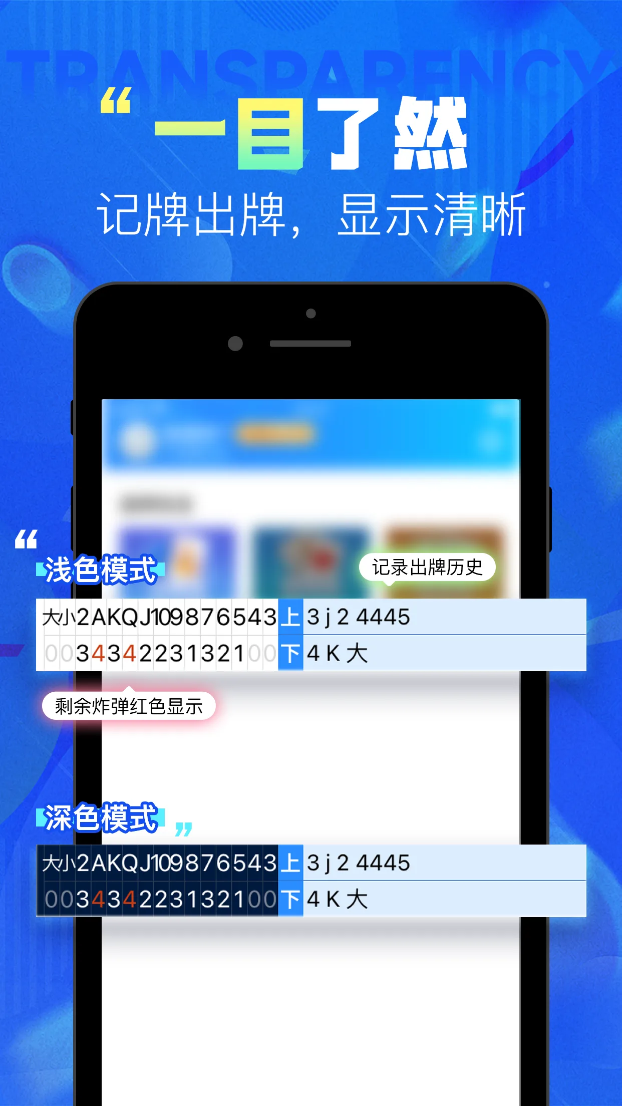 记牌精灵浅色与深色记牌显示界面