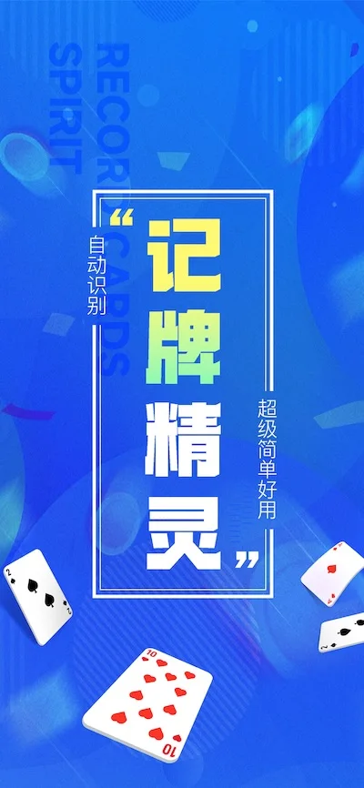记牌精灵产品宣传界面