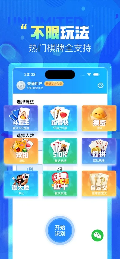 记牌精灵支持的扑克玩法界面
